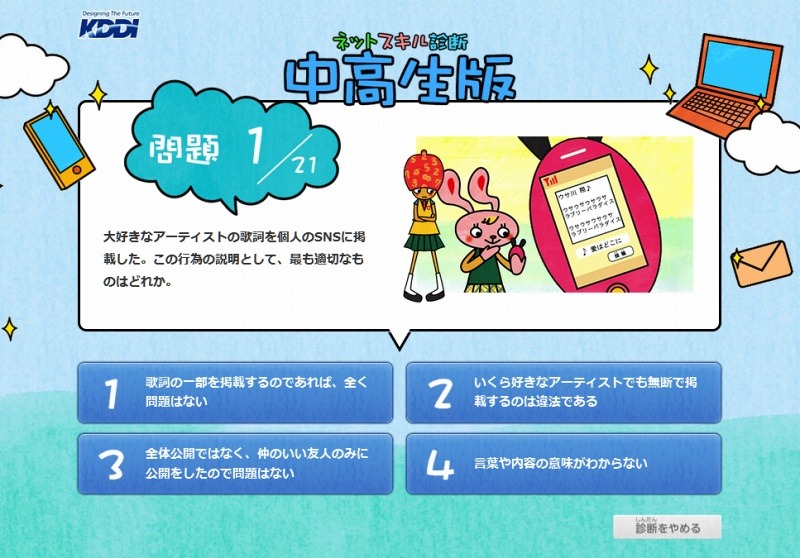 問題ページ（中高生向け）