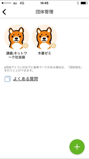 自分が管理している団体を管理する画面