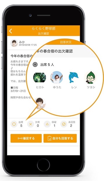 出欠確認画面イメージ（イオレ広報提供）