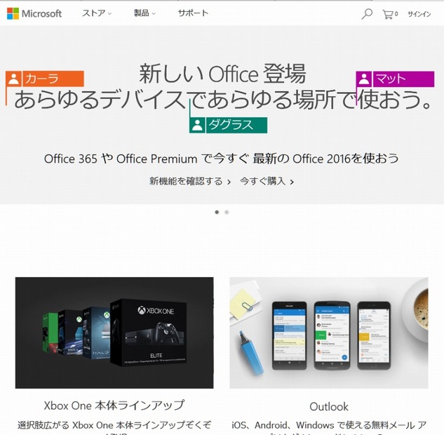 「マイクロソフト」トップページ