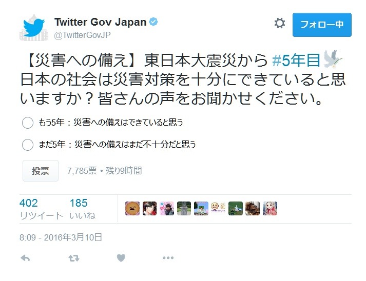 「Twitter Gov Japan」では投票を受付中
