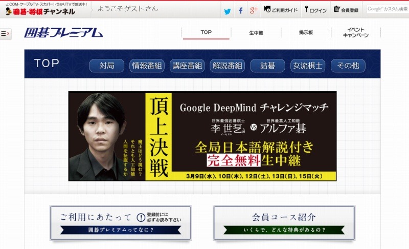 「囲碁プレミアム」サイトトップページ