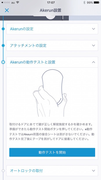 アタッチメントの取り付けなどが終わったら、動作テストを実行しよう