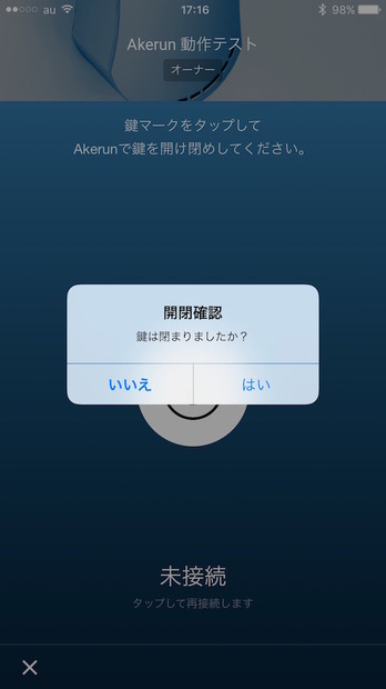 解錠・施錠を行い、開閉の確認を行う