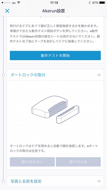 ドアが閉まっていることを確認して施錠する「オートロックも用意