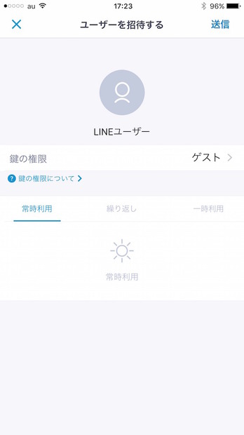 LINEの場合、カギの権限と期間などを洗濯して「送信」をタップすると、LINEアプリが立ち上がり、ユーザーが選択できるようになる。そこにリクエスト用のURLを貼り付ける