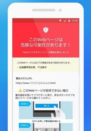 「悪質サイト警告機能」画面イメージ