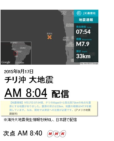 昨年のチリ沖大地震では海外ニュースソースをもとに、日本への津波の影響などを国内最速で通知した実績をもつという（画像はプレスリリースより）