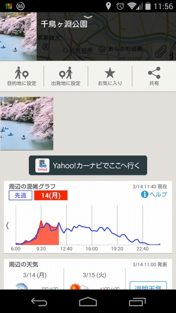 お花見スポットの詳細も確認可能