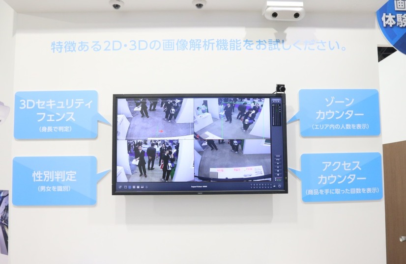 2D・3Dの画像解析機能を使った体験デモの様子。ステレオカメラなどで身長測定、男女の判別などさまざま解析が行えるという（撮影：防犯システム取材班）