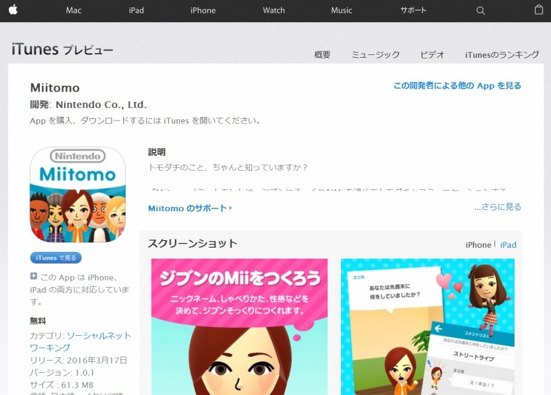 「Miitomo」AppStoreページ