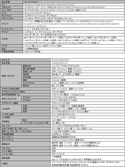 スペック表