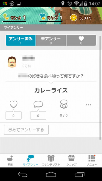 過去のアンサーも確認可能