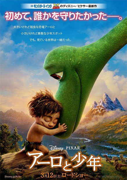 『アーロと少年』ポスター