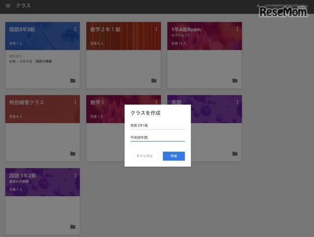 Google Classroom：先生側の設定画面でクラスを作成する