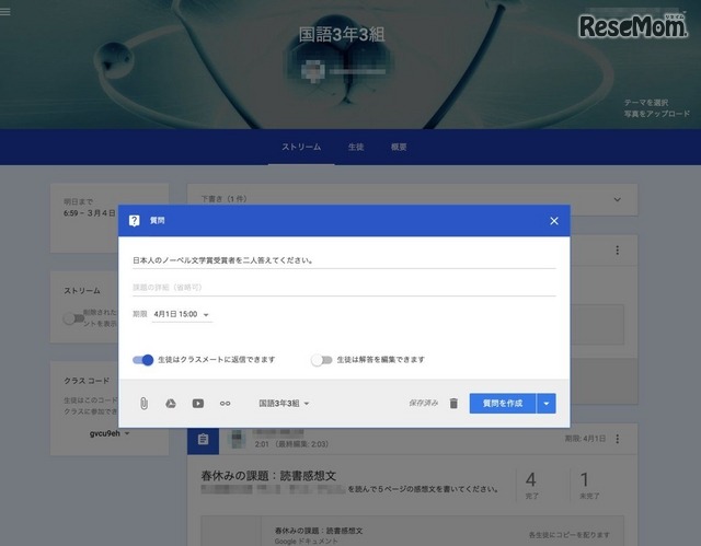 Google Classroom：新たに設けられた「質問」機能