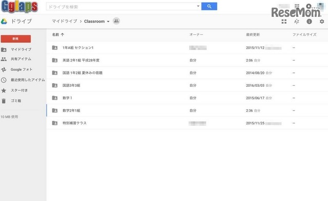 Google Classroom：先生側のドライブには、クラスごとのフォルダーが作成される