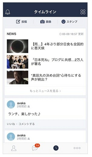 「LINEタイムライン」ニュース枠イメージ