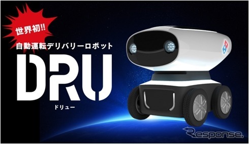 Domino's Robotic Unit（ドリュー）