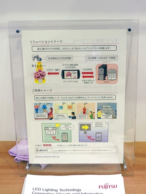 富士通は流通情報システムの展示会のため、読み取ったIDと情報などを富士通のクラウドを利用してウェブコンテンツへ誘導したり、クーポン発行を行うシステムなどを主に提案していた（撮影：防犯システム取材班）