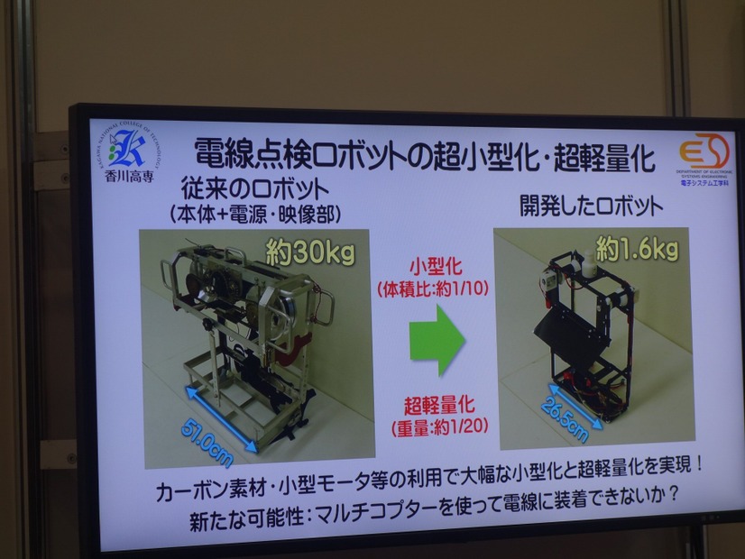 ロボット（点検機）を小型化