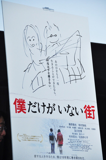 藤原竜也画伯の絵／『僕だけがいない街』舞台挨拶