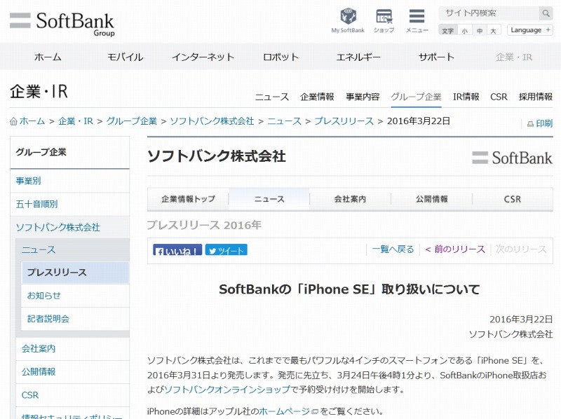 ソフトバンクによる告知