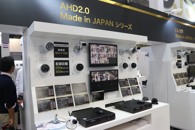 Made in Japanシリーズの「AHD2.0」ラインナップ（撮影：防犯システム取材班）