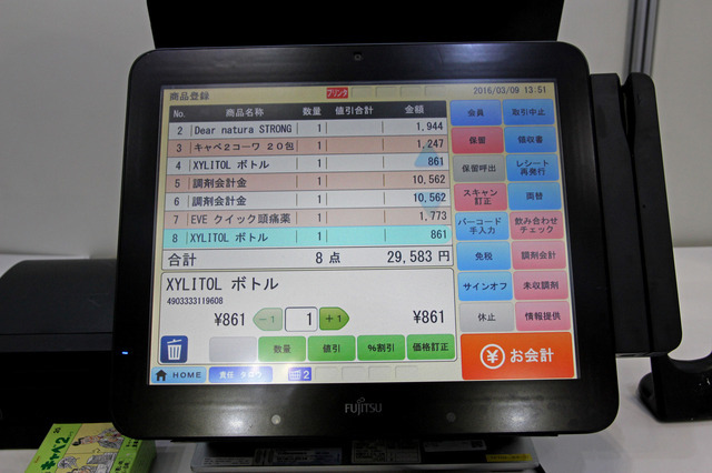 富士通の調剤薬局向けPOSシステム