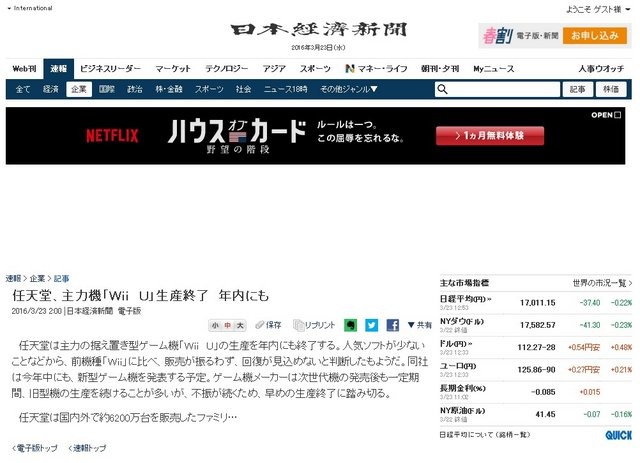 日経が「Wii U 生産終了」と報道…任天堂が否定するも、産経や日テレも終了を報じる