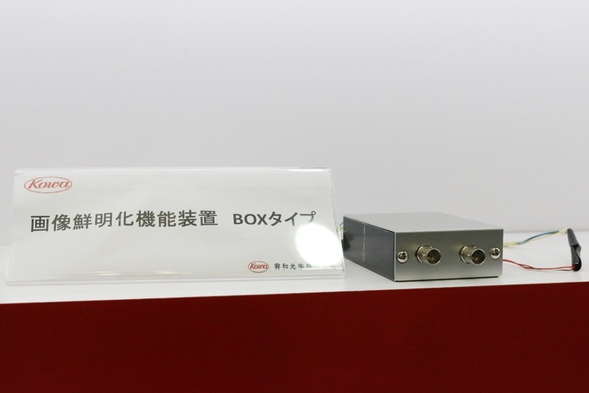 同社ブースに展示されていた画像鮮明化機能装置のBOXタイプの展示。このほかにモジュールとしてレンズに組み込むタイプもあるという（撮影：防犯システム取材班）