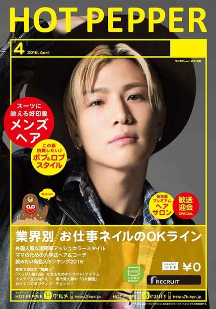 岩田剛典「三代目 J Soul Brothers」／「HOT PEPPER」表紙