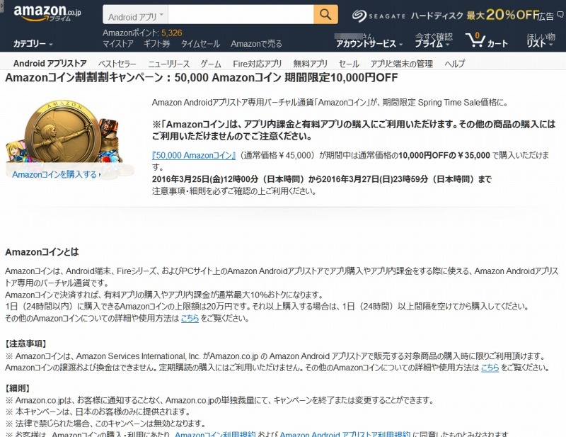 Amazonコインの特売も