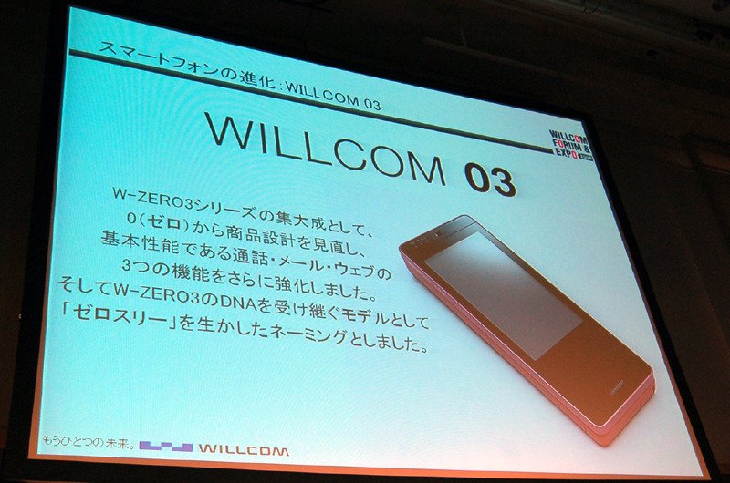 スマートフォン新機種のWILLCOM 03はタッチ＆トライコーナーでは長蛇の列ができるほどの注目度だ