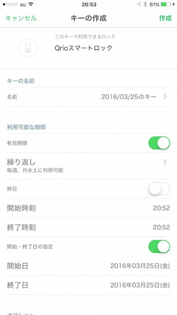 Qrioのゲストキーの設定画面。曜日指定のほか、時間、期間の設定ができる。オフライン時の解錠の許可も設定できる