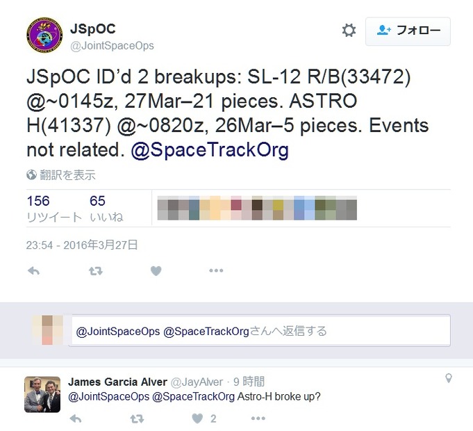 「＠JointSpaceOps」によるツイート