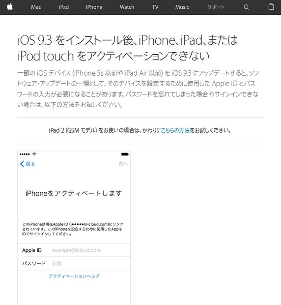 「iOS 9.3」のトラブルに関するサポートページ（Apple）