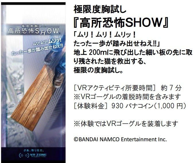 『高所恐怖ＳＨＯＷ』イメージ