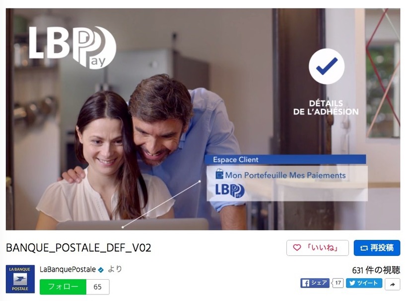 郵便ラポストの銀行子会社ラ・バンク・ポスタルの音声認証