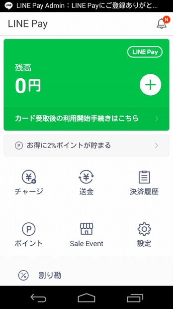 LINE Payの画面