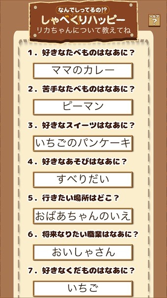 「しゃべくりラッキー」アプリでのキーワード登録画面