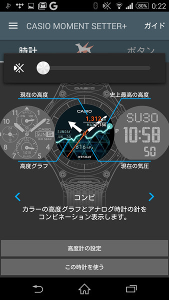 「CASIO MOMENT SETTER+」アプリの画面
