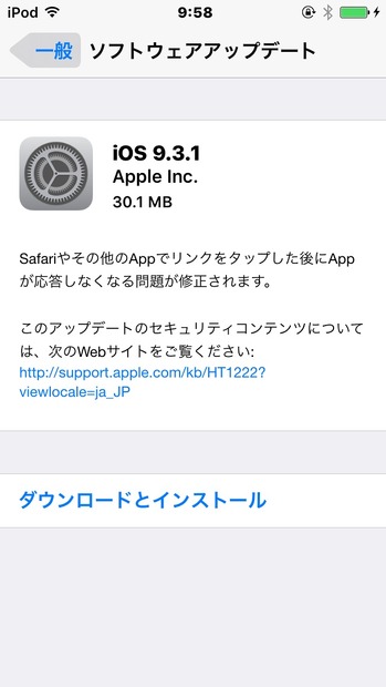 「9.3.1」ソフトウェアアップデートに関する説明