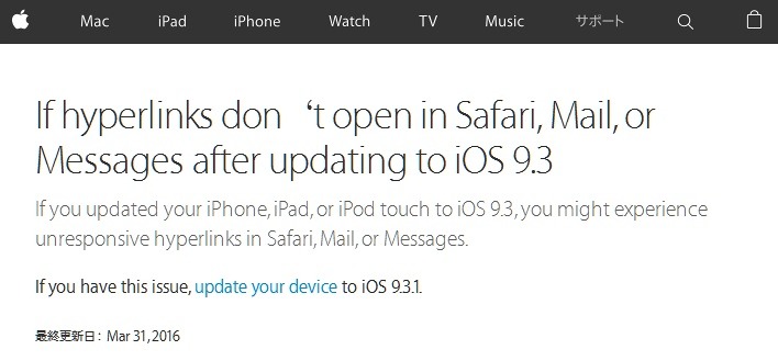 Appleサポートページにも「9.3.1」に関する情報が記載された