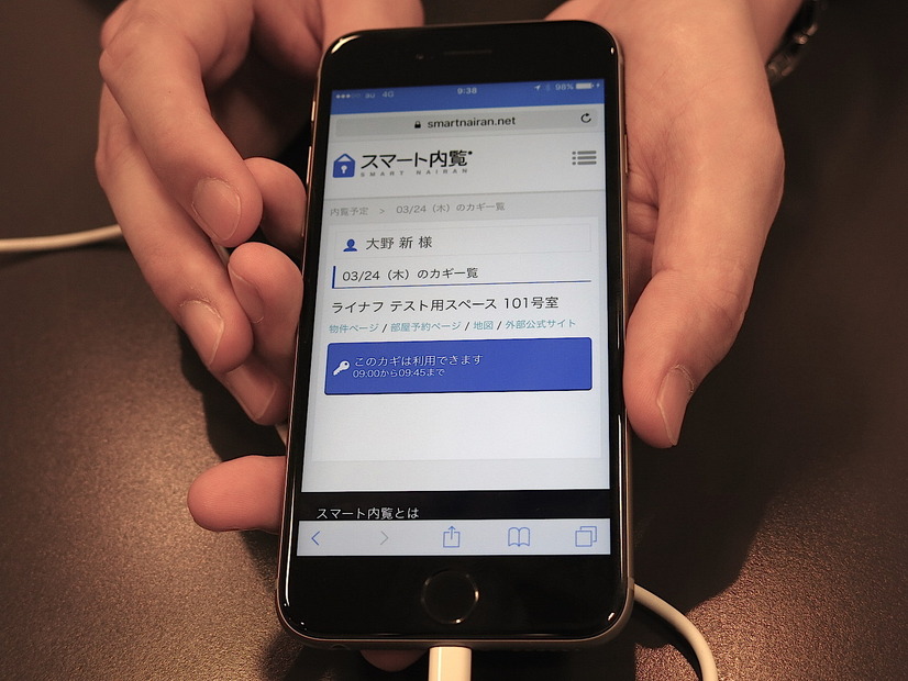 「スマート内覧」サイトでマンションの鍵を登録した画面。アプリではなくブラウザ上で動作する
