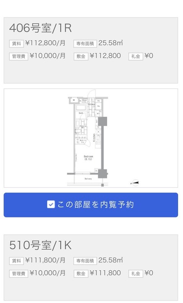 「ザ・パークハビオ上野」の内覧できる部屋のページ。「この部屋を内覧予約」をタップして、時間を登録する