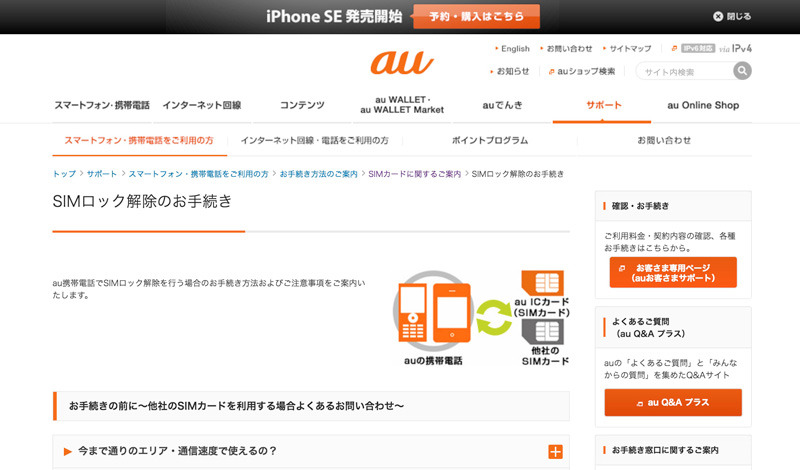 auもショップ店頭に電話、オンラインから対応する