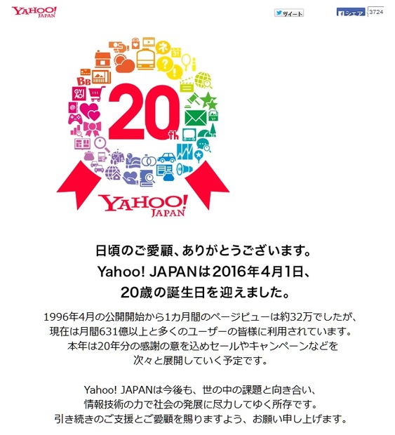 「Yahoo! JAPAN 20周年」サイト
