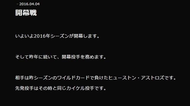 田中将大(ニューヨーク・ヤンキース)のブログより
