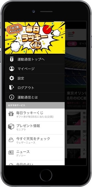 スポーツに特化した情報を配信する新メディア「運動通信」